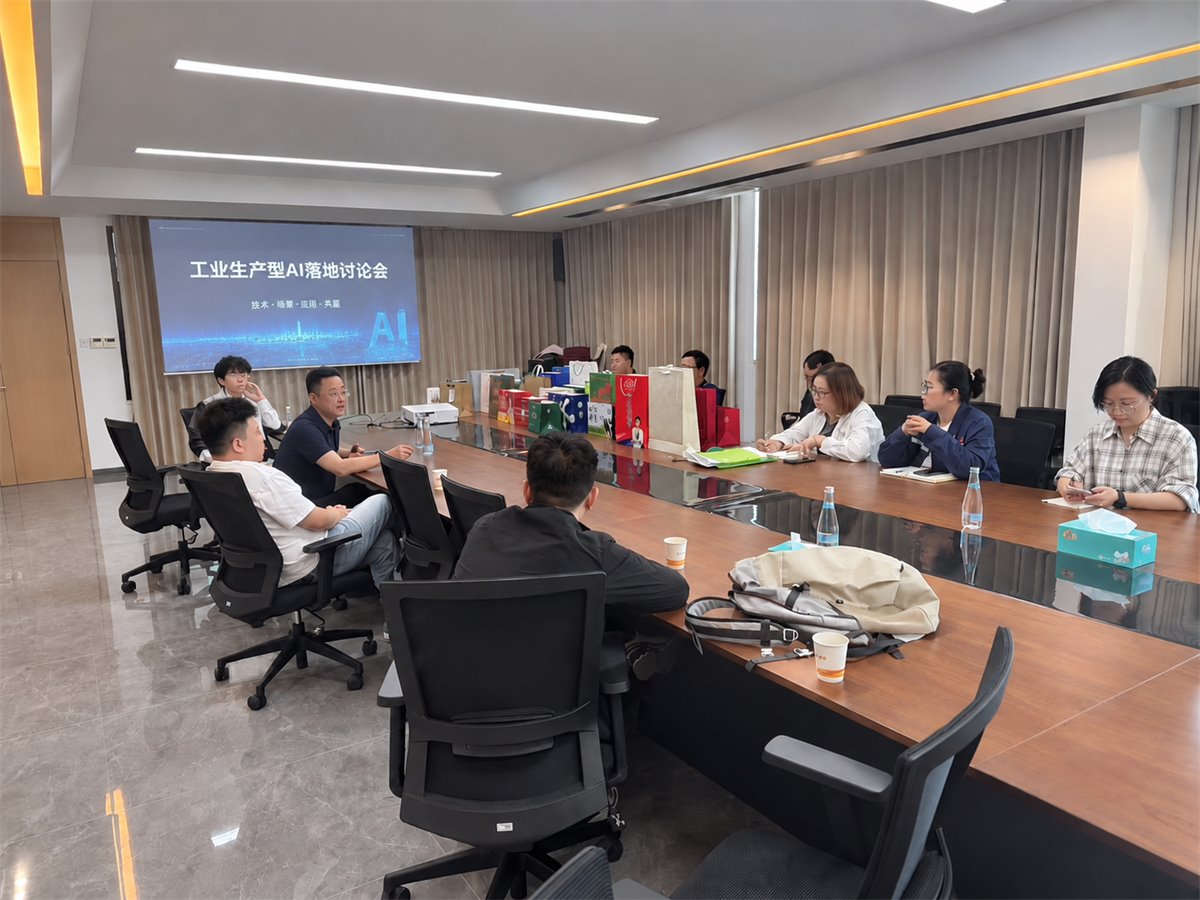 企业AI研讨现场